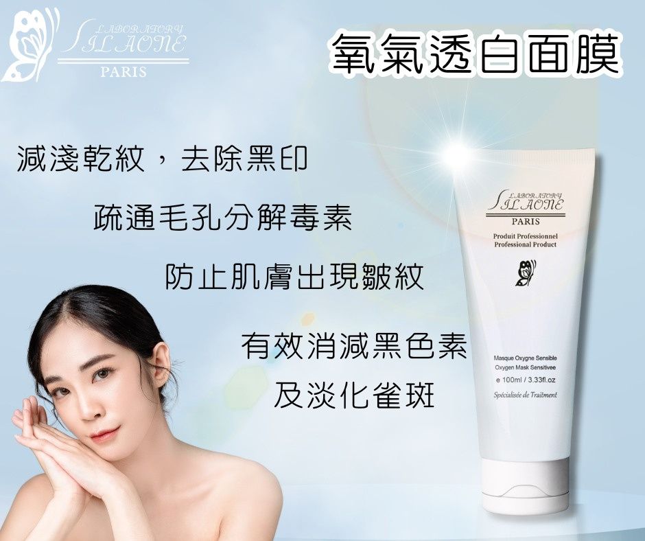 氧氣透白面膜100ml