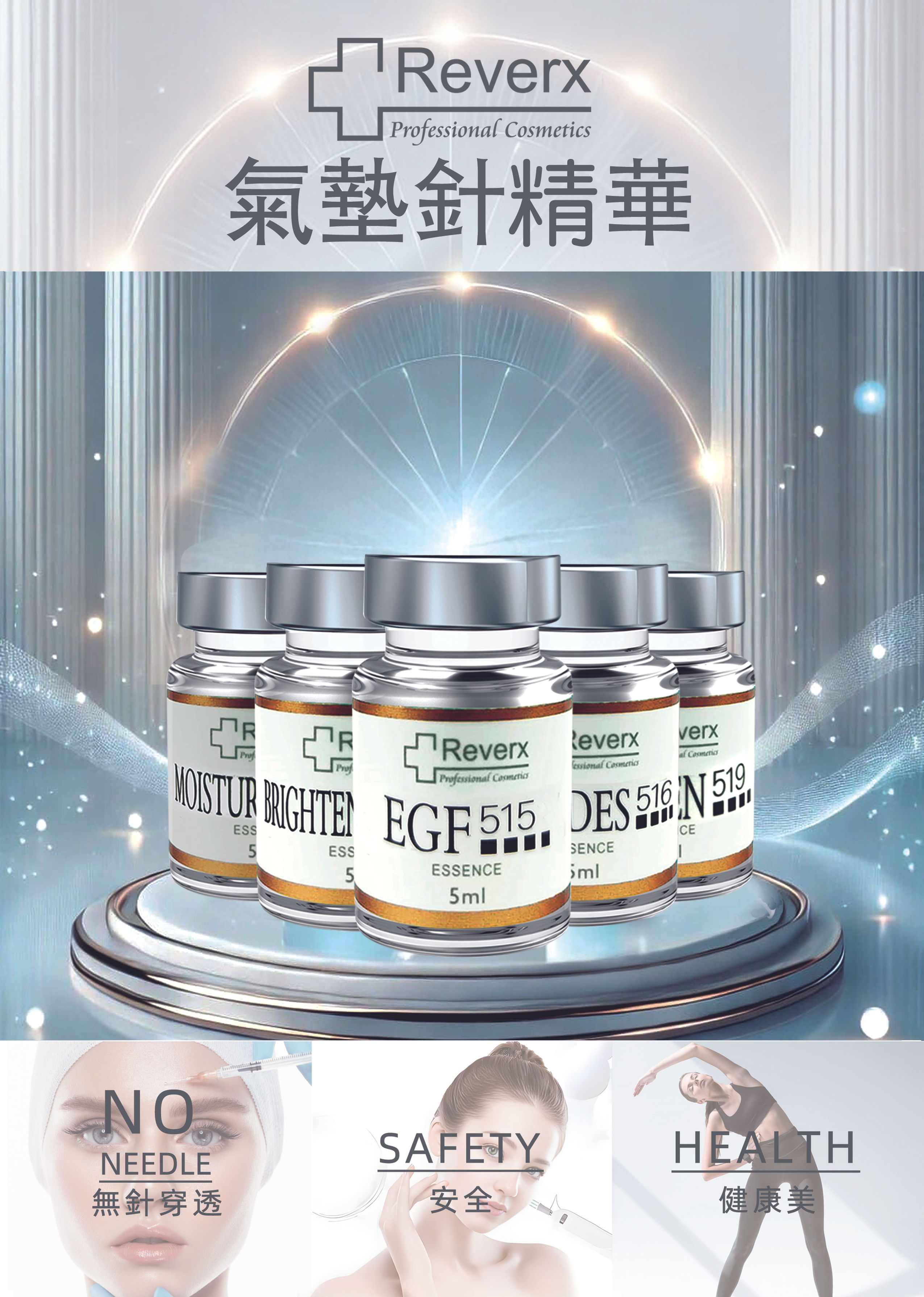 氣墊針精華 (5款)