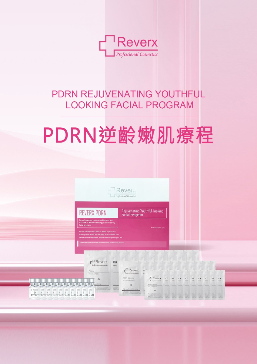 PDRN 逆齡嫩肌療程