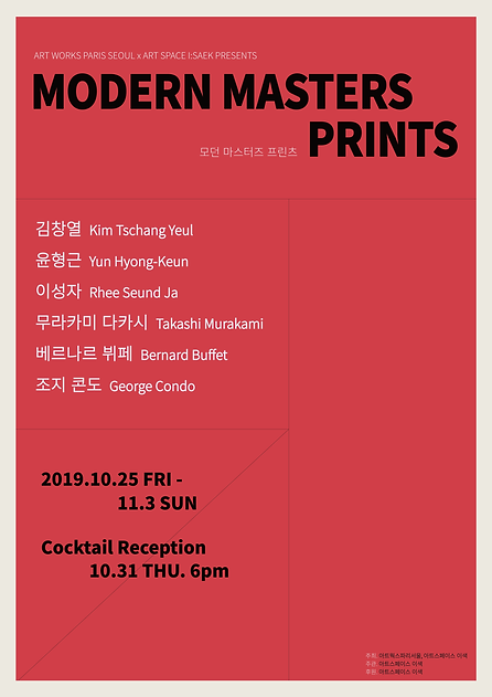 모던 마스터즈 프린츠_포스터(A1)(10.21)_대지 1 사본.png