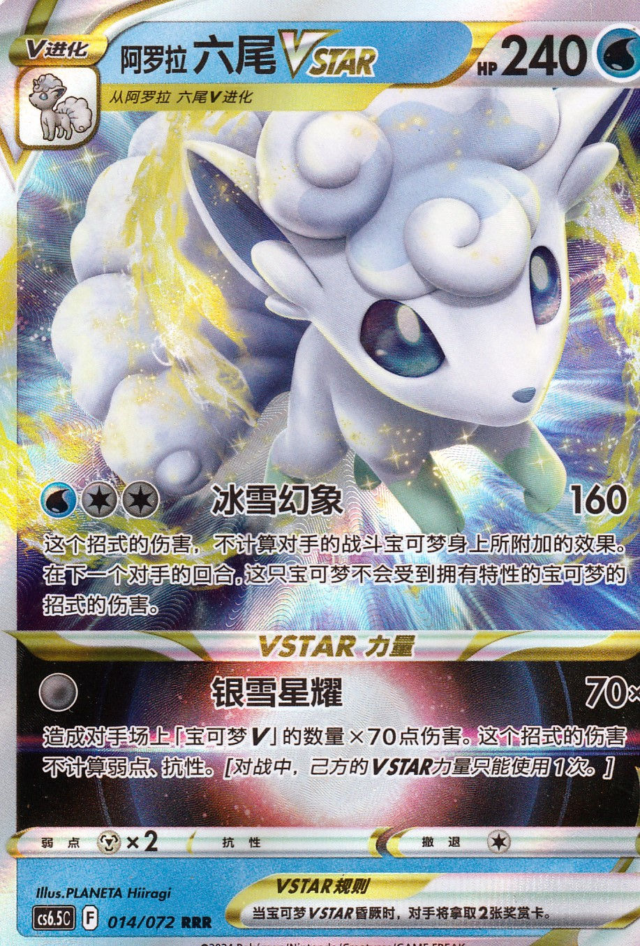 Goupix d'Alola-VSTAR