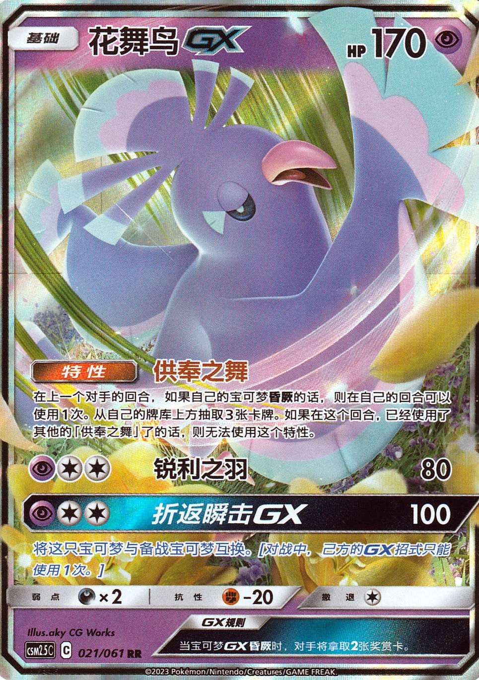 Plumeline-GX
