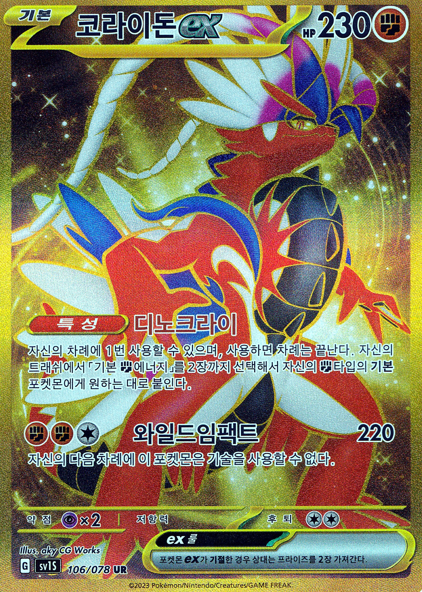 Koraidon EX