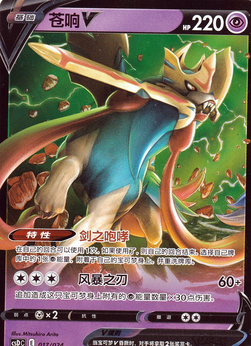 Zacian-V