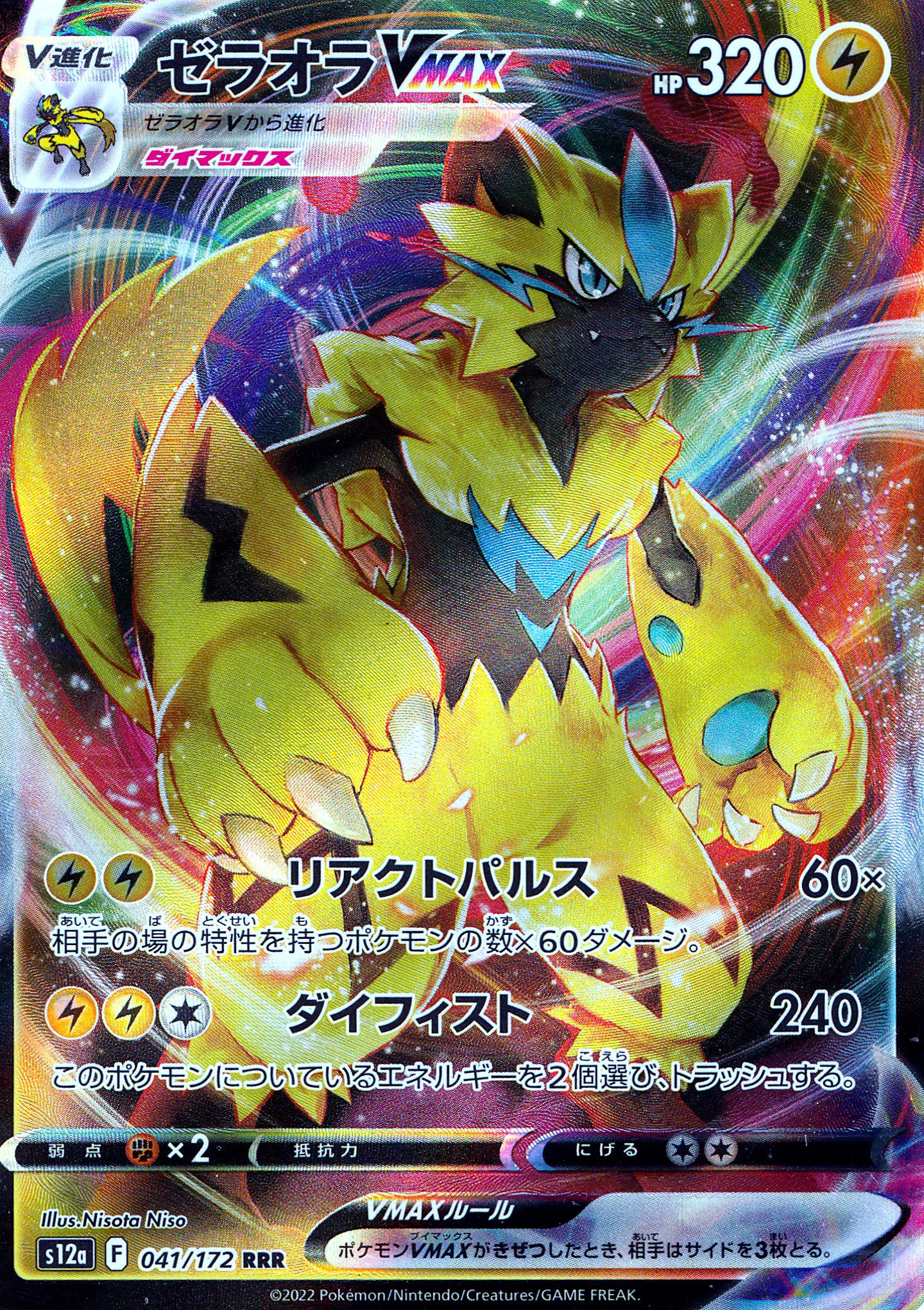 Zeraora-VMAX