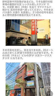 ラージススタジオアクセス