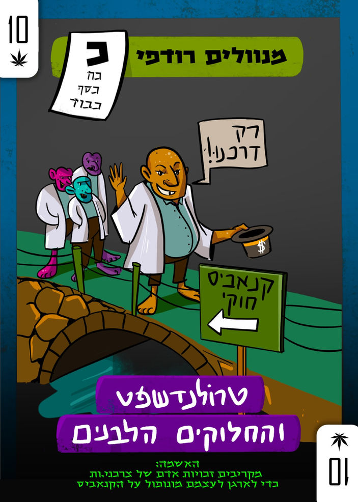 10 -טרולנדפט.jpeg