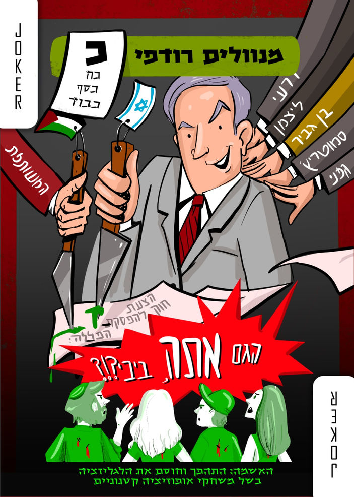 גוקר - ביבי.jpeg