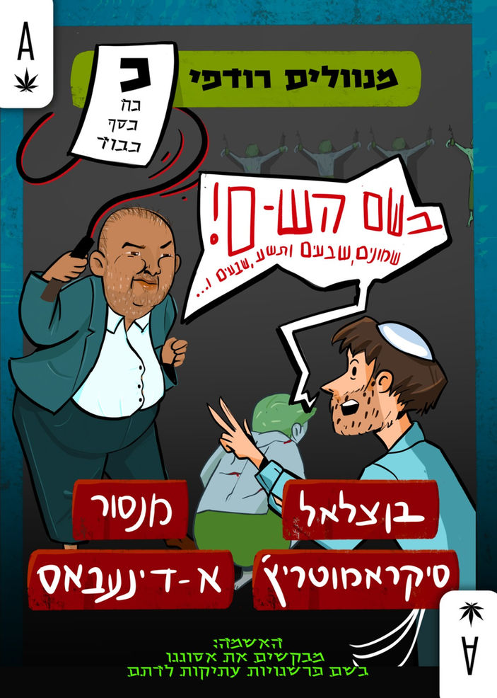 A - עבאס וסמוטריץ.jpeg