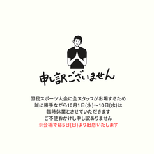 臨時休業のお知らせ