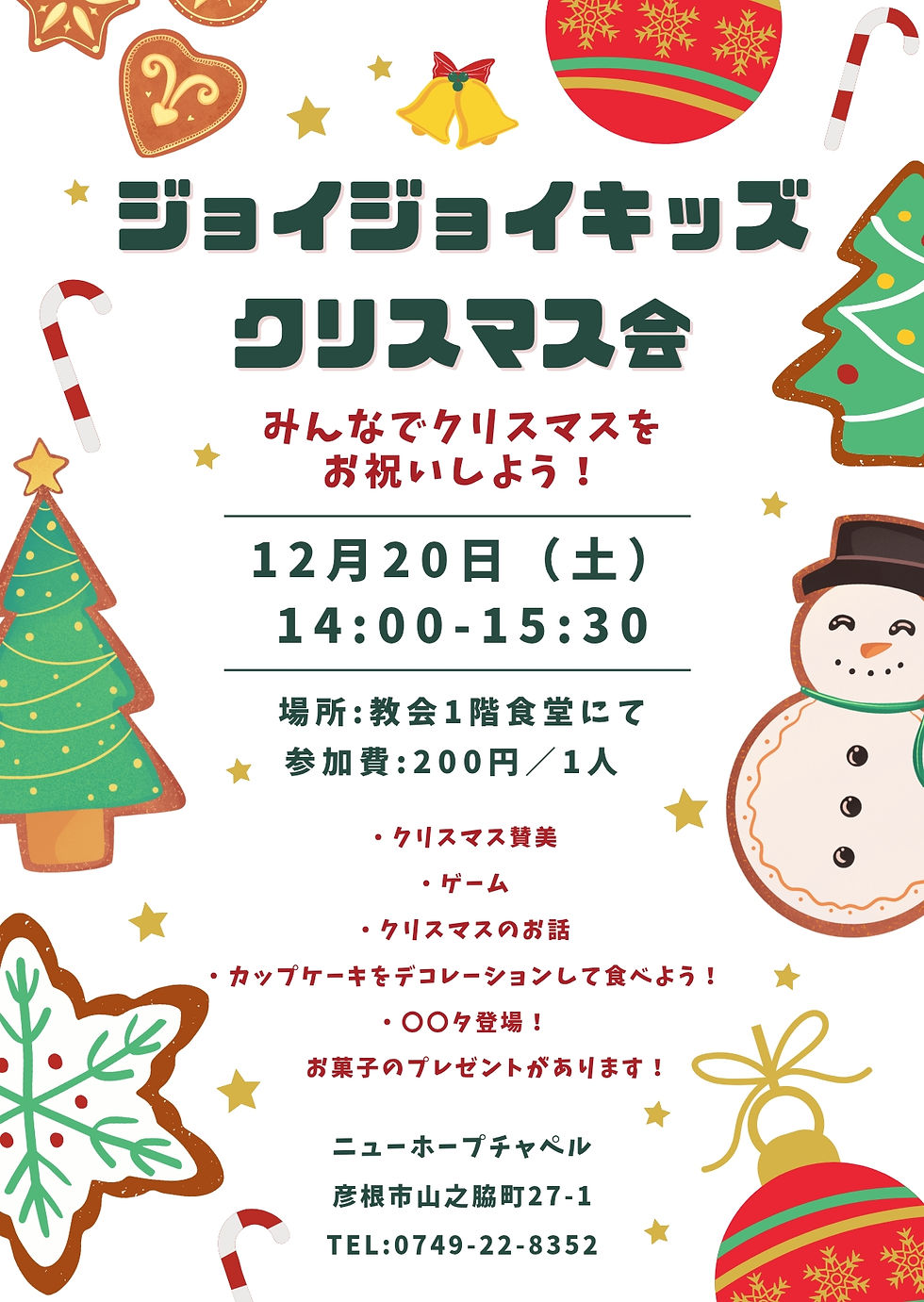 ジョイジョイキッズ クリスマス会