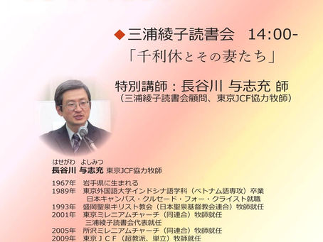特別礼拝＆三浦綾子読書会