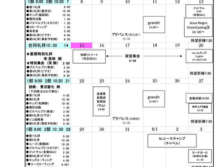 7月教会カレンダー