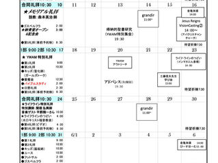 5月教会カレンダー