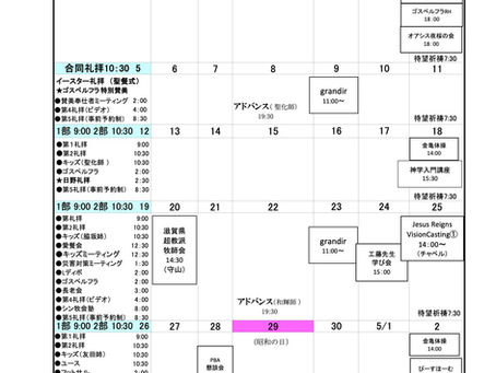 4月教会カレンダー