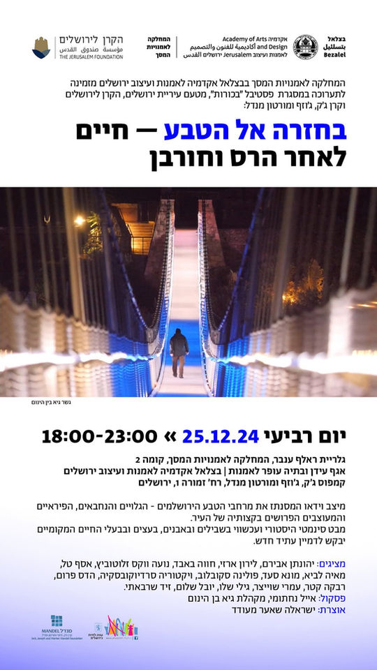 פוסטר: גיא בן הינום