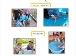 乳児クラス、幼児クラスの夏の遊び