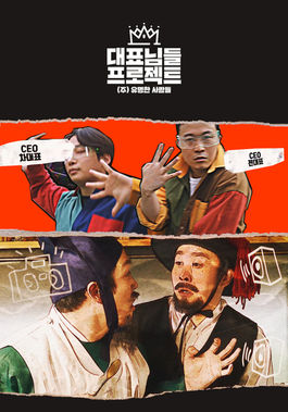 유명한사람들
예능
