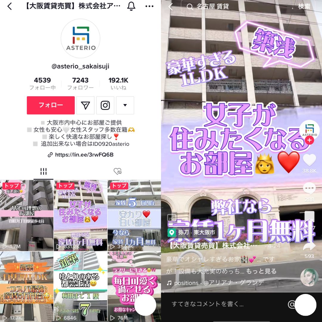 株式会社アステリオ【不動産】