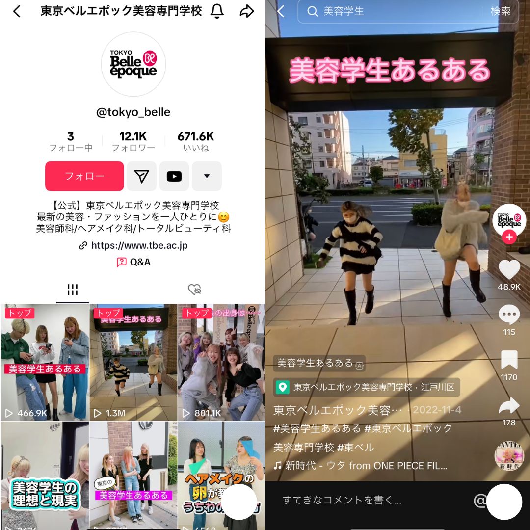 東京ベルエポック美容専門学校