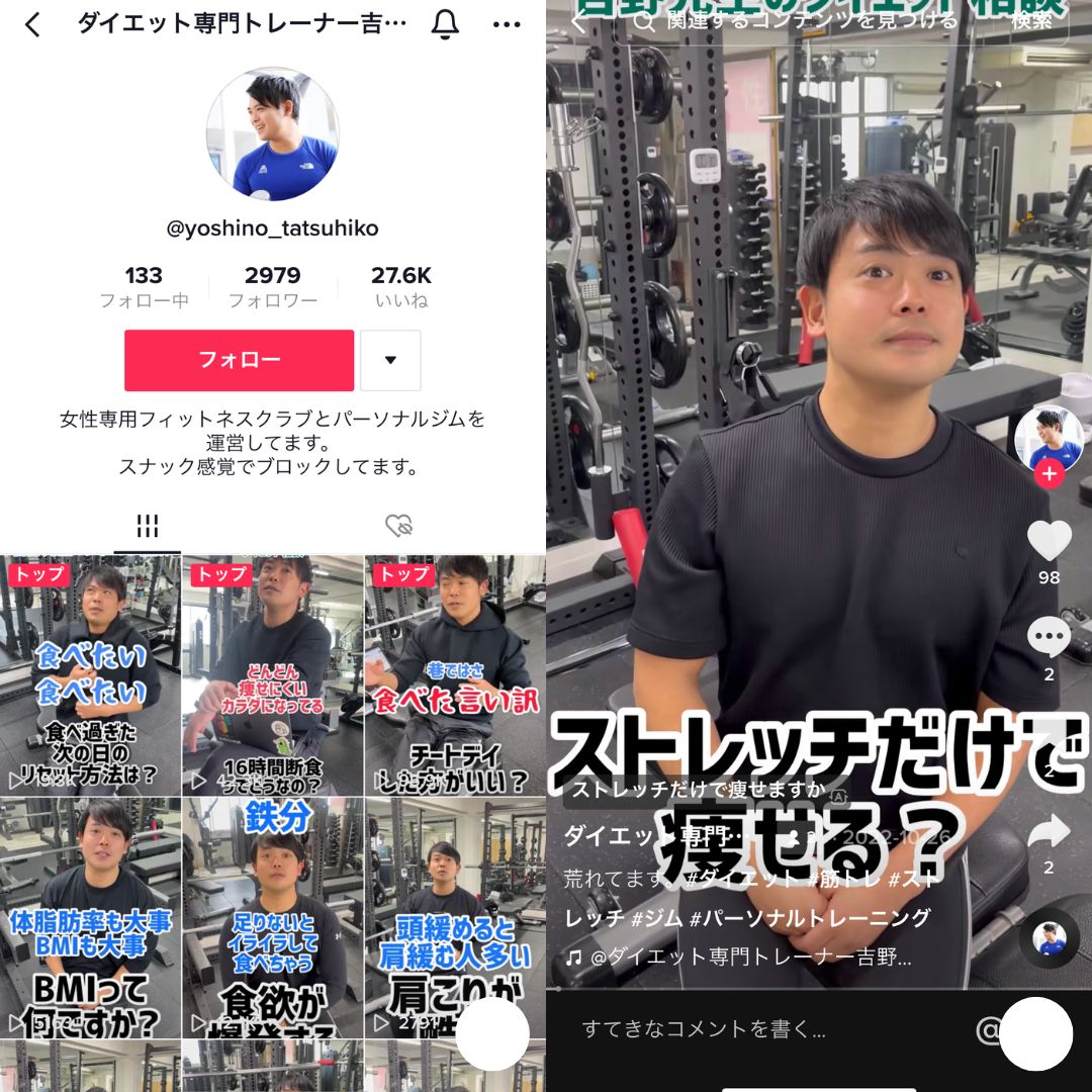 ダイエット専門トレーナー吉野 達彦