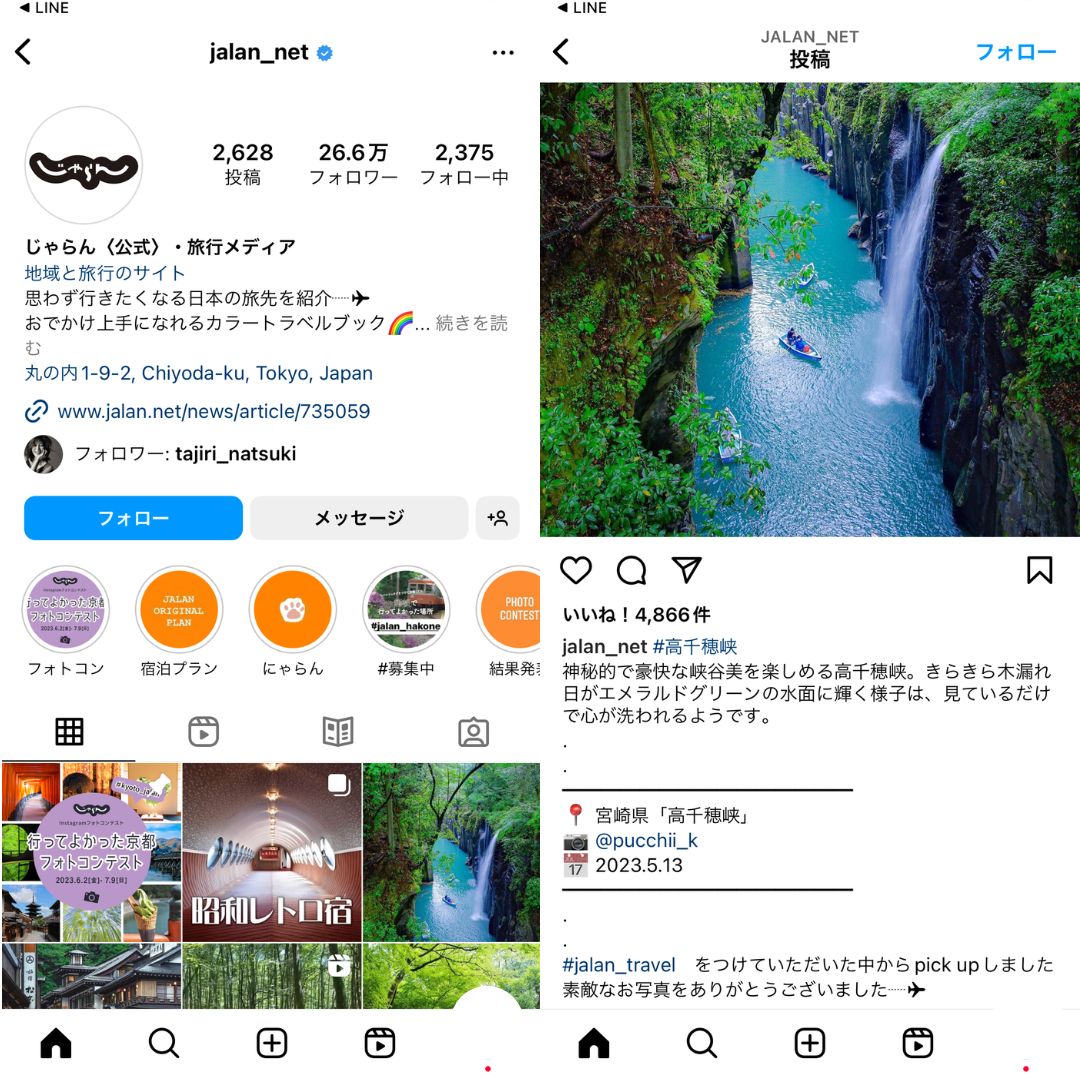 じゃらんnet公式