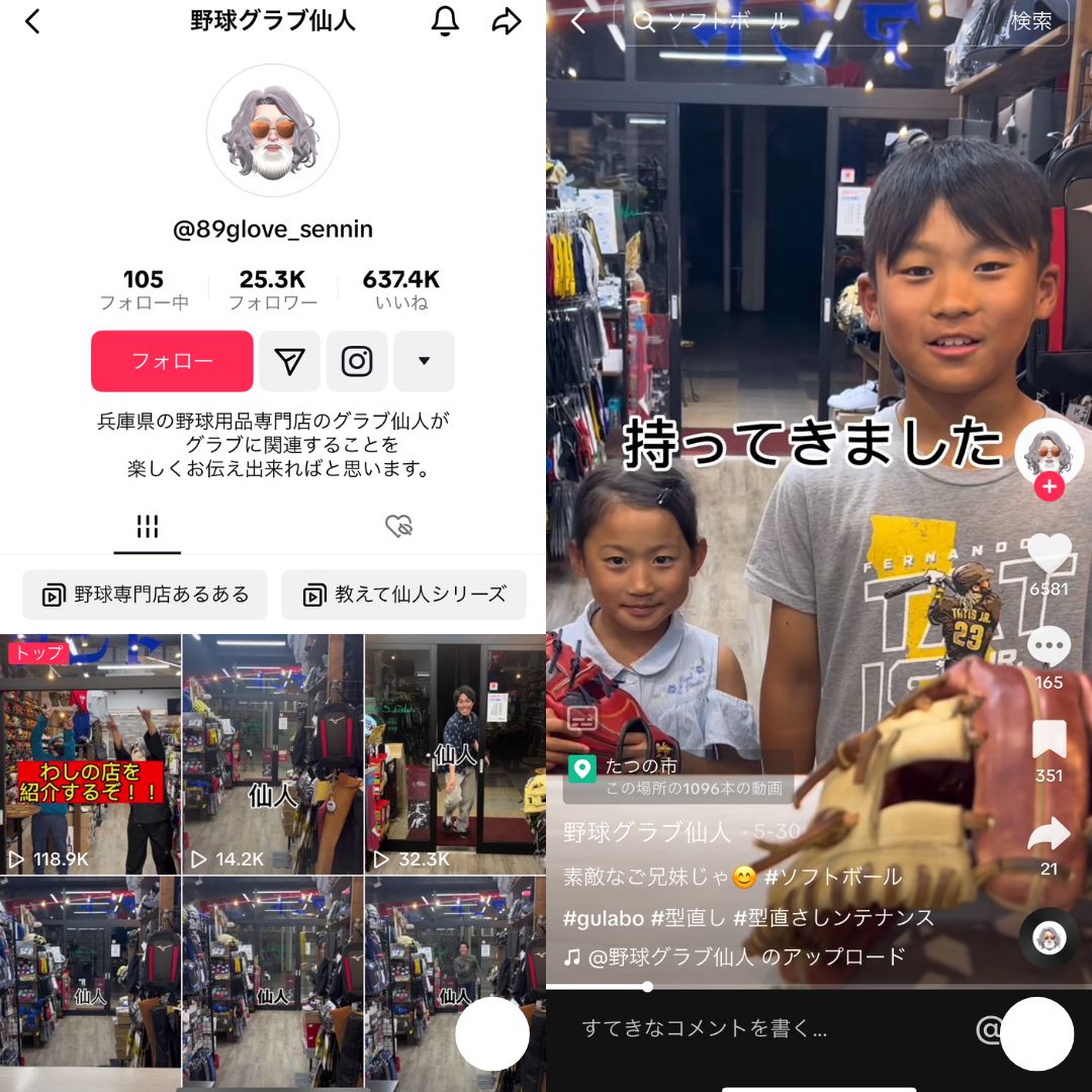 野球グラブ仙人