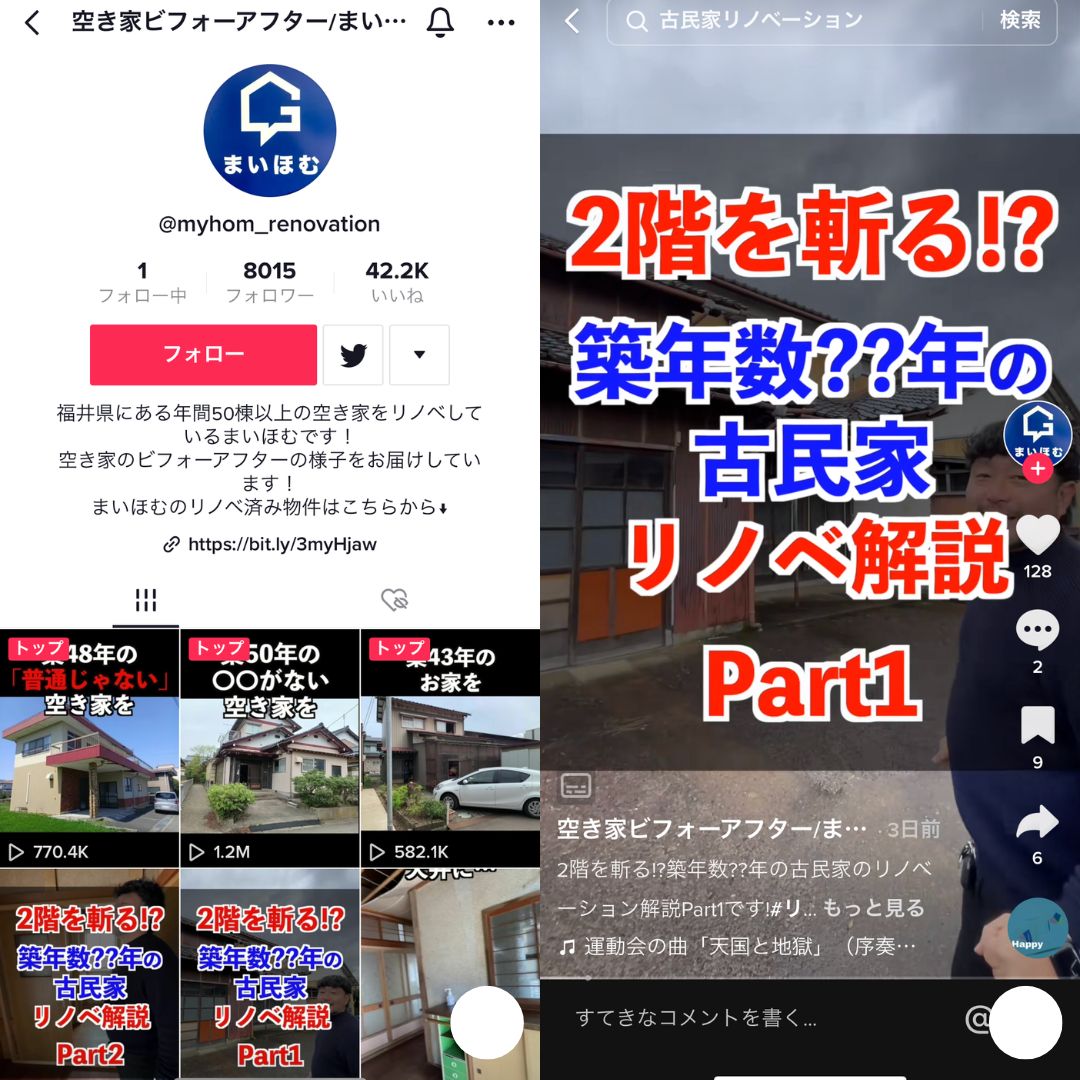空き家ビフォーアフター/まいほむ