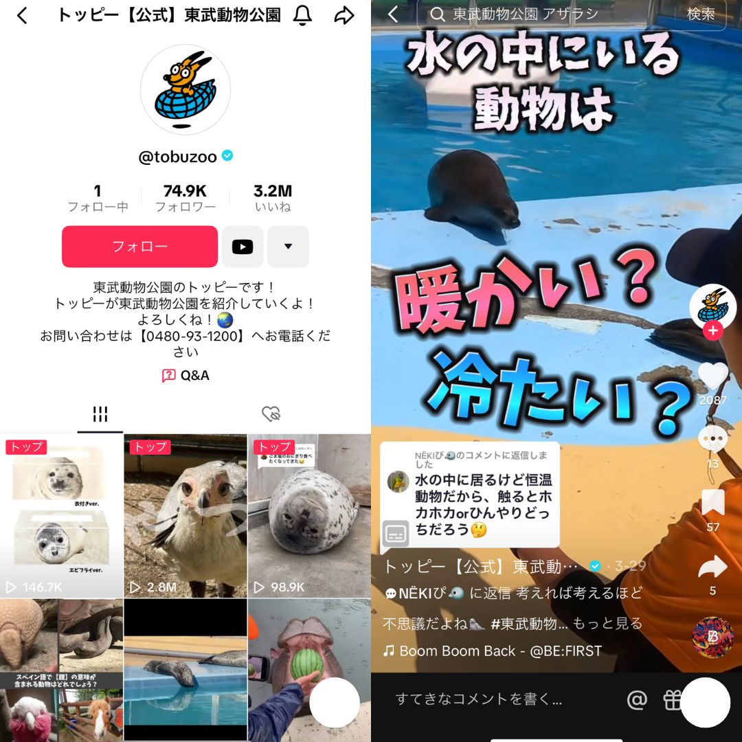 トッピー【公式】東武動物公園