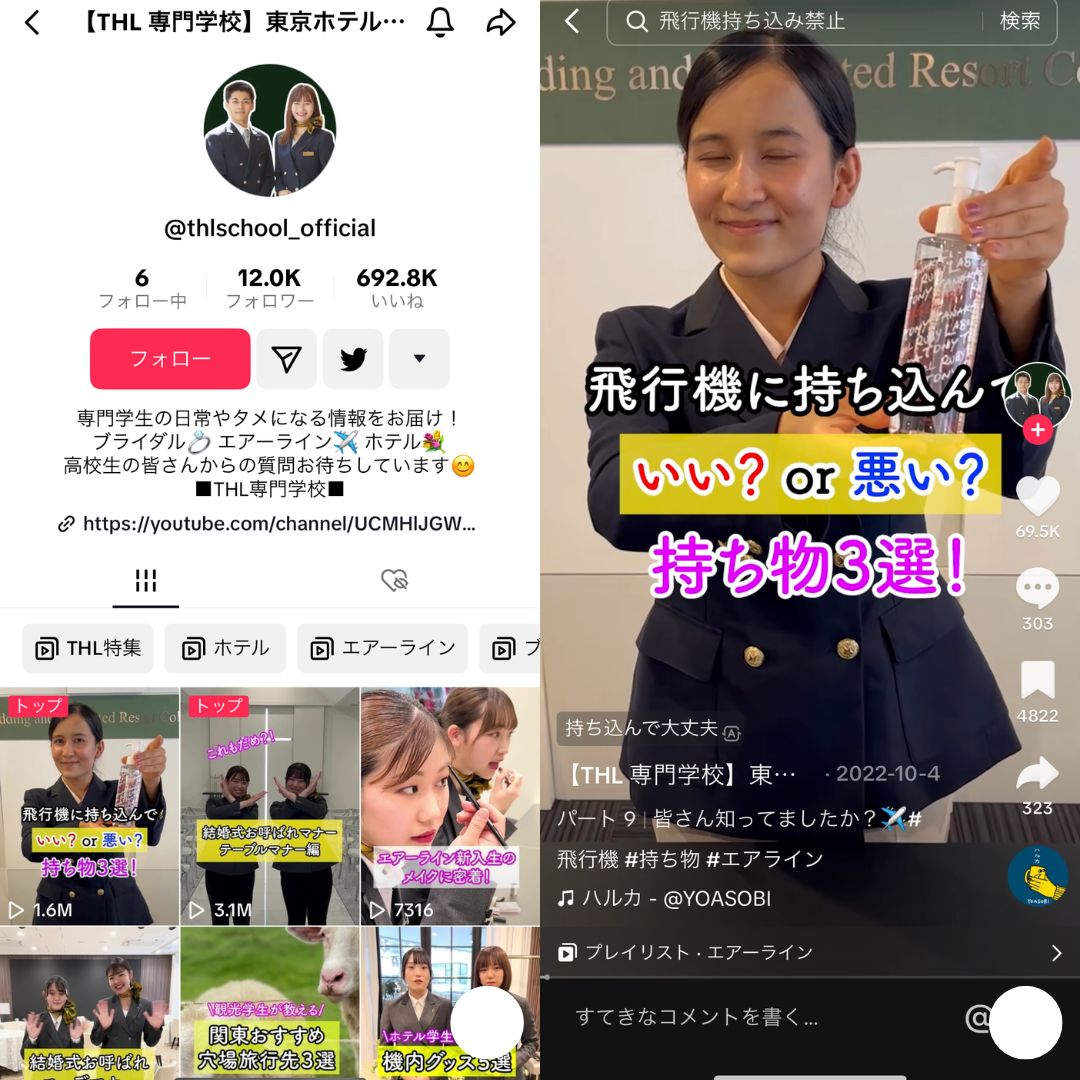 【THL 専門学校】東京ホテル・観光&ホスピタリティ専門学校