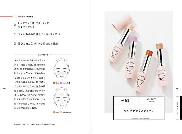 溺愛コスメ　月足智子　tomoko tsukiashi