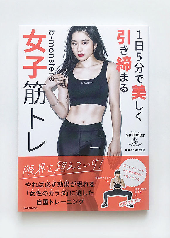 b-monster　月足智子　tomoko tsukiashi