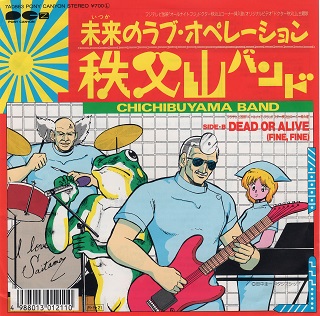 秩父山バンド ドクター秩父山