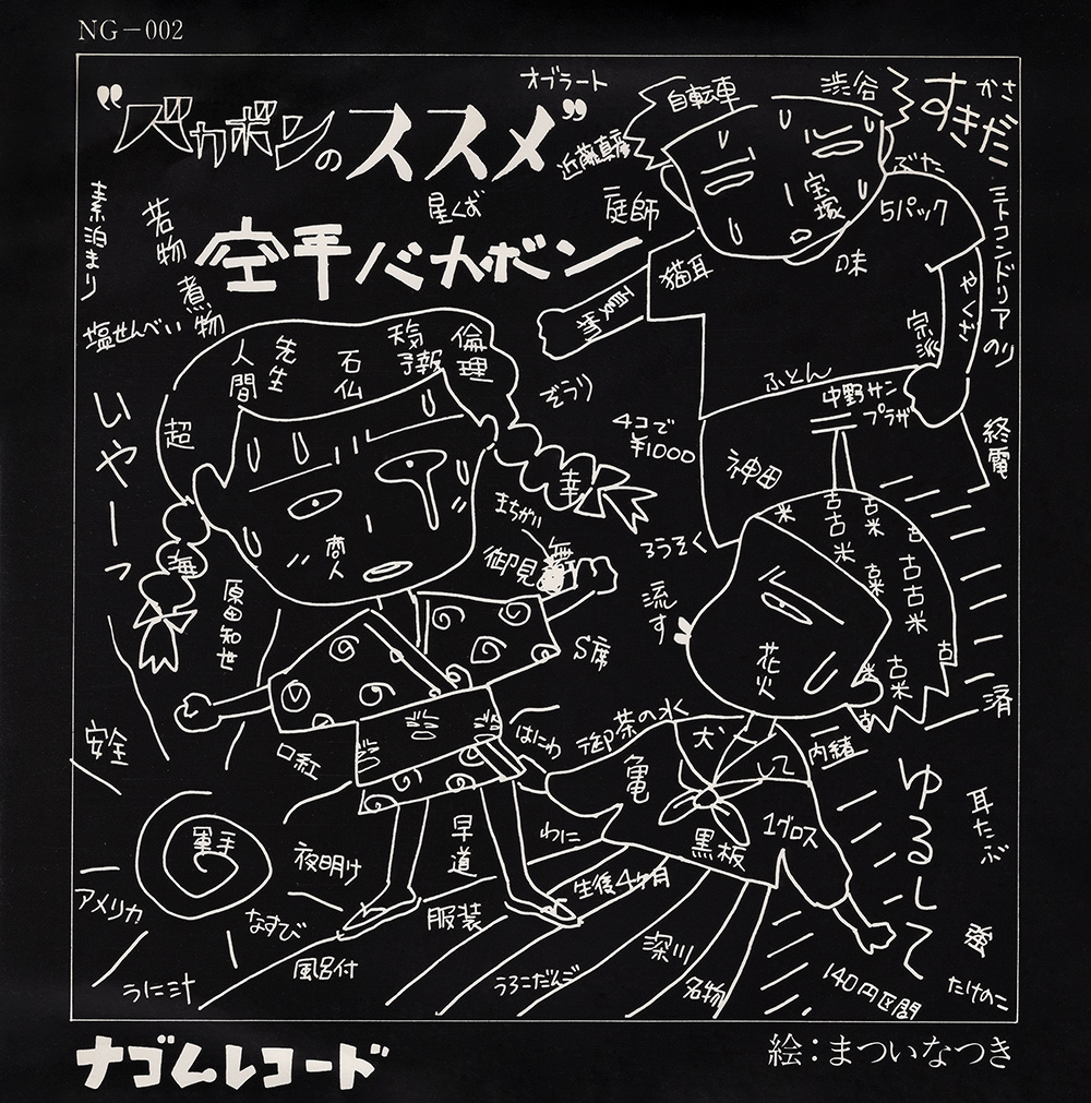 空手バカボン バカボンのススメ