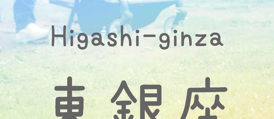 東銀座駅でのエレベーター乗換案内