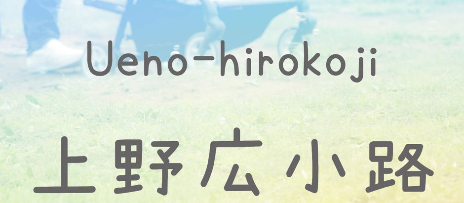 上野広小路駅でのエレベーター乗換案内