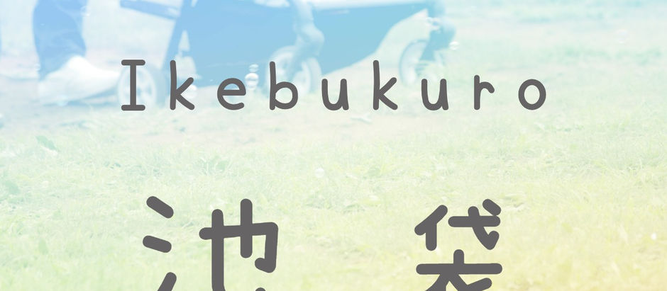 池袋駅でのエレベーター乗換案内
