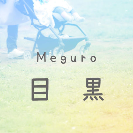 目黒駅でのエレベーター乗換案内