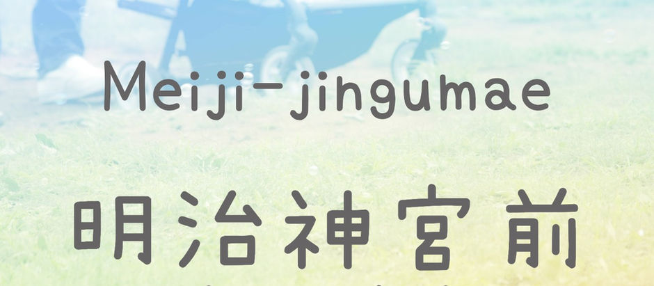 明治神宮前<原宿>駅でのエレベーター乗換案内