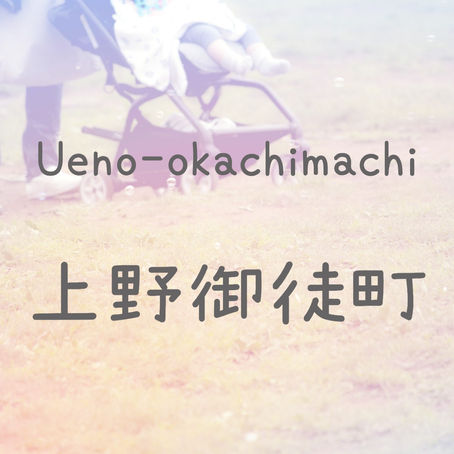 上野御徒町駅のエレベーター出入口
