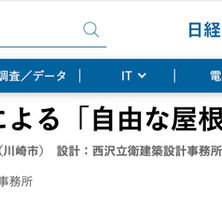 日経クロステック（x TECH）に掲載されました。