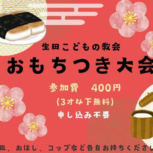 おもちつき大会について