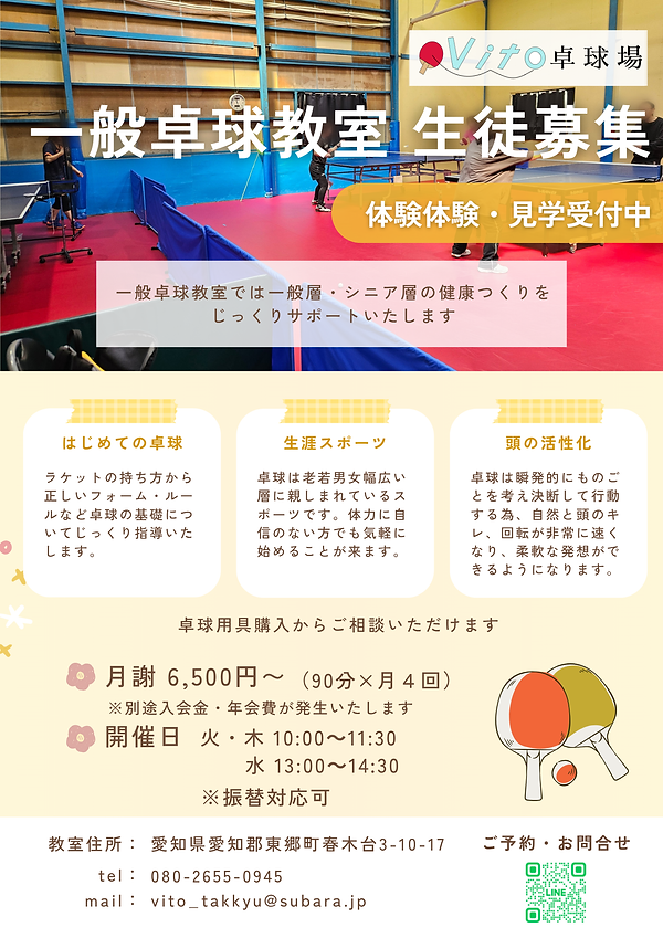 一般卓球教室　生徒募集.png