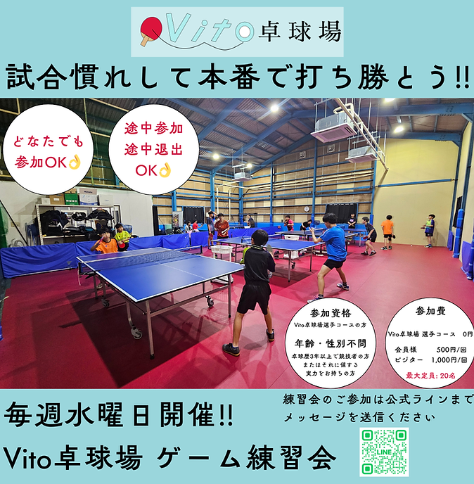 ゲーム練習会.png