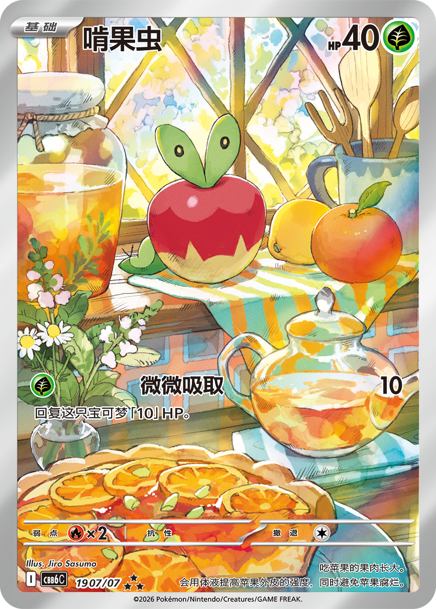 Thumbnail: Gem Pack Vol. 6 Booster Box - CBB6C - Simplified Chinese