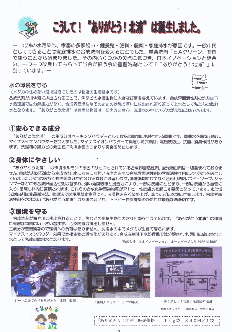 かしま環境ネットワーク