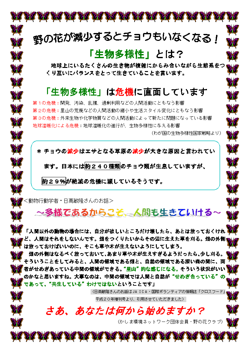 かしま環境ネットワーク