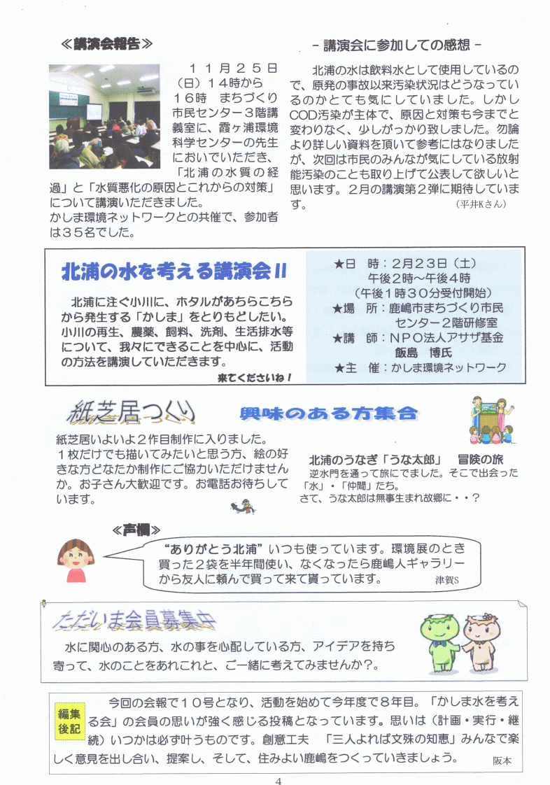 かしま環境ネットワーク