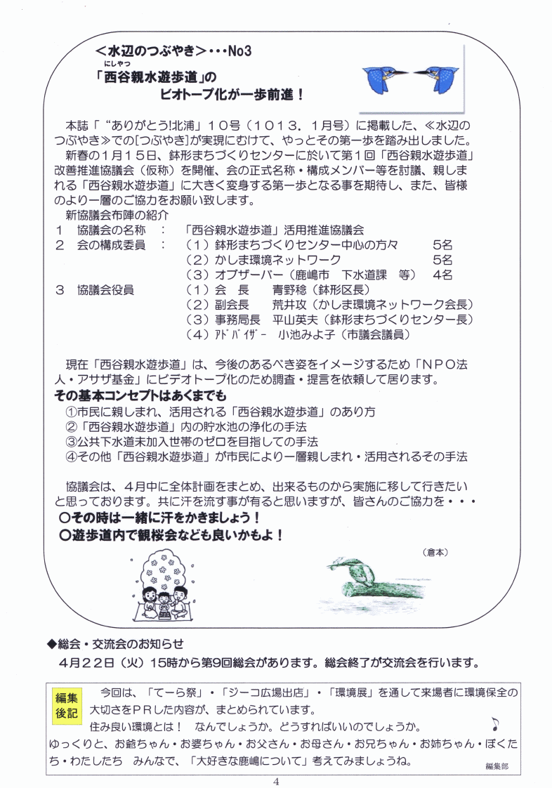 かしま環境ネットワーク