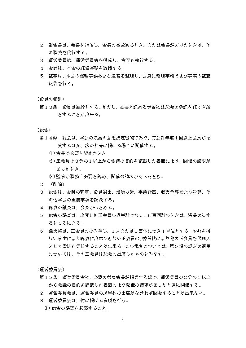 かしま環境ネットワーク